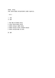 CEO와 관련된 리더십에 대하여 상세히 서술하시오