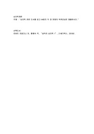 심리학 관련 도서를 읽고 A4용지 두 장 분량의 독후감상문 제출하시오