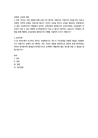 인간은 다른 동물에 비해 오랜 기간 형식적, 비형식적, 무형식적 교육을 받고 비로소 사회적, 인격적 존재로 거듭