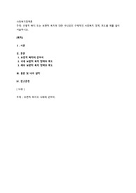 선별적 복지 또는 보편적 복지에 대한 국내외의 구체적인 사회복지 정책, 제도를 예를 들어 서술하시오