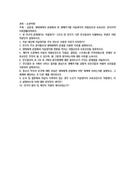 논문비평, 김윤정. (2011). 생태체계적 관점에서 본 생애주기별 자살생각의 위험요인과 보호요인. 한국지역사회생활과학회지