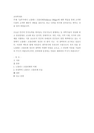 14주차에서 노블레스 오블리제(Noblesse Oblige)에 대한 학습을 통해 고귀한 사람의 고귀한 행동이 생명을 살리기도 하고 나라