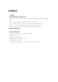 다음은 서비스 기업인 한라기획사의 2017년 12월 1일부터 12월 31일까지의 거래자료이다. 분개를 하시오