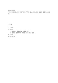 장애인의 생애주기별 특징과 욕구에 맞는 서비스 접근 방법에 대해 기술하시오