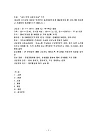내가 만약 사회복지사”라면(제시된 초기상담 자료로 워커로서 클라이언트에게 제공해줘야 할 서비스