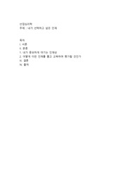 내가 선택하고 싶은 인재