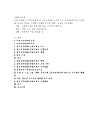 사회복지 공공전달체계 중 지방자치단체가 운영 중인 지역사회복지(보장)협의체 1개소를 임의로 선정해서 아래의 형식