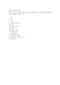 접수, 사정, 계획, 개입, 평가 및 종결과정으로 나누어 사회복지실천과정을 구체적 사례에 적용