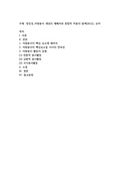 자원봉사 개념의 재해석과 통합적 적용의 탐색(2012), 요약