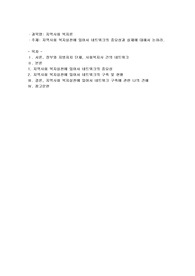 지역사회복지실천에 있어서 네트워크의 중요성과 실제에 대해서 논하시오