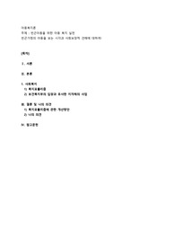 아동복지론) 빈곤아동을 위한 아동 복지 실천