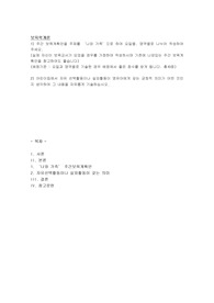 주간 보육계획안을 주제를 ‘나와 가족’으로 하여 요일별, 영역별로 나누어 작성하여 주세요2