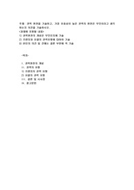 권력 원천을 기술하고, 가장 유효성이 높은 권력의 원천은 무엇이라고 생각하는지 의견을 기술하시