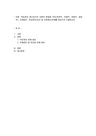 학습자의 청소년기의 사회적 환경을 부모(권위적, 독재적, 허용적, 방임적), 또래집단, 학교와의(교사 및 교육중심)관계