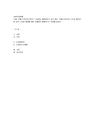 현재 우리나라 정부는 노동법을 개정하려고 하고 있다. 현재 우리나라 근로자 생존권이 달린 노동법 개정에 대한 문제점