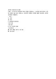 프로이트의 심리성적 발달 단계를 설명하고, 그 5단계 중에 자신이 고착된 단계가 있는지를 살펴보고, 자신만의 상황과 증상2