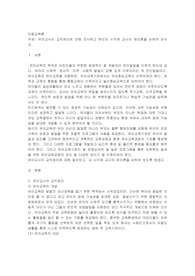 유아교사의 교직 윤리에 대해 조사하고 본인의 시각에 교사의 윤리론을 논하여 보시오