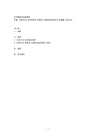 인간행동과사회환경 ) 인본주의 성격이론의 특징과 사회복지실천과의 관계를 논하시오