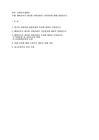 베버리지가 제시한 사회보험의 기본원칙에 대해 설명하시오