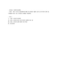영국 수상 토니블레어에 의해 주도되었던 제3의 길이 보수주의적 정책 접근방법과 다른 것은 무엇인지 과제를 작성
