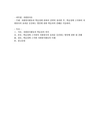 자원봉사활동과 학습성에 관하여 간략히 정리한 후, 학습성에 근거하여 자원봉사의 효과를 증진하는 방안에 관한 학습자의 견해