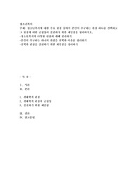 청소년복지에 대한 주요 관점 중에서 본인이 추구하는 관점 하나를 선택하고 그 관점에 대한 긍정성과 실천하시 위한 제안점