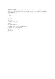 사랑의 요소를 진단하기 위한 체크리스트를 만들어보고 자기 유형이 무엇인지를 파악하여 설명하시오