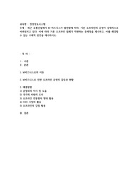 최근 유통산업에서 M-비즈니스가 발전함에 따라, 기존 오프라인의 운영이 상대적으로 어려워지고 있다