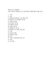 성공적인 평생교육과 프로그램 개발의 관계에 대해 논의해 보시오