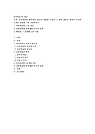 성인학습에 참여했던 본인의 경험을 작성하고, 참여 경험이 향후의 학습에 미쳤던 영향에 대해 서술