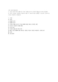 기업과 공공기관의 CSR 또는 CSV 사례를 한가지 조사하여 Report 하는데