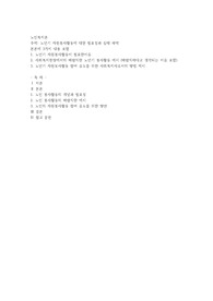 노년기 자원봉사활동에 대한 필요성과 실태 파악
