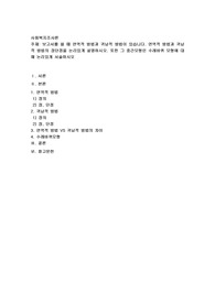 보고서를 쓸 때 연역적 방법과 귀납적 방법이 있습니다. 연역적 방법과 귀납적 방법의 장단점을 논리있게 설명하시오