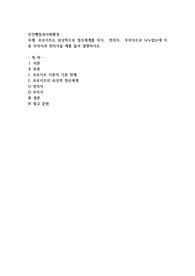 프로이트는 위상적으로 정신세계를 의식,  전의식,  무의식으로 나누었는데 이 중 무의식과 전의식을 예를 들어 설명