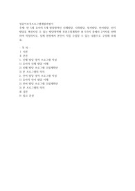 만 5세 유아의 5개 발달영역인 신체발달, 사회발달, 정서발달, 언어발달, 인지발달을 촉진시킬 수 있는 발달영역별 부분수업계획안