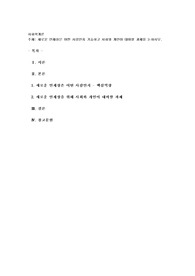 새로운 인재상은 어떤 사람인지 기술하고 사회와 개인이 대비할 과제를 논하시오
