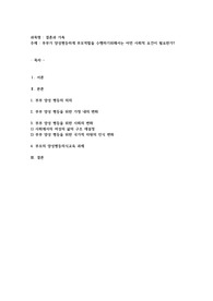부부가 양성평등하게 부모역할을 수행하기위해서는 어떤 사회적 요건이 필요한가