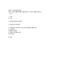 윤리적 딜레마에 대한 사례를 제시하고, 자신의 견해를 서술하시오