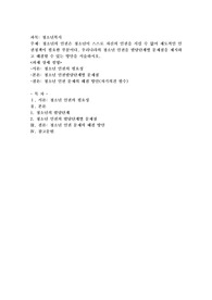 청소년의 인권은 청소년이 스스로 자신의 인권을 지킬 수 없어 제도적인 인권정책이 필요한 부분이다. 우리나라의 청소년 인권을 발달단계별 문제점을 제시하고 해결할 수 있는 방안을 서술하시오. 