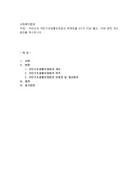 우리나라 국민기초생활보장법의 문제점을 3가지 이상 들고, 이에 대한 개선방안을 제시하시오