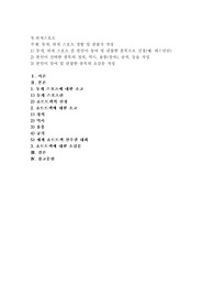 동계, 하계 스포츠 경험 및 관찰지 작성