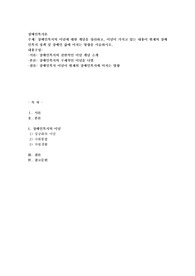 장애인복지의 이념에 대한 개념을 정리하고, 이념이 가지고 있는 내용이 현재의 장애인복지 정책 및 장애인 삶에 미치는 영향