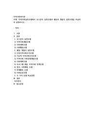 지역사회실천모델에서 로스만의 실천모델과 웨일과 갬블의 실천모델을 비교하여 설명하시오