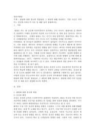 발달에 관한 중요한 쟁점들과 그 내용에 대해 정리하고, 이중 자신은 각각 어느 입장에 속하는지 이유 및 예를