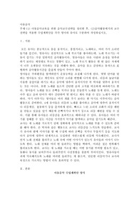 아동음악교육을 위한 음악 교수전략을 정리한 후, ⑵ 음악활동에서의 교수전략을 적용한 수업계획안