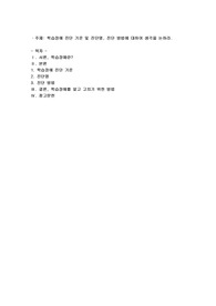 학습장애 진단 기준 및 진단명, 진단 방법에 대하여 생각을 논해주세요