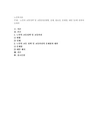 노인과 교통정책 및 교통안전(현황, 실제, 필요성, 문제점, 대안 등)에 관하여 논하라