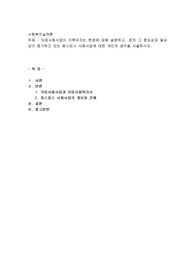 의료사회사업이 이루어지는 현장에 대해 설명하고, 점차 그 중요성과 필요성이 증가하고 있는 호스피스 사회사업에 대한 개인
