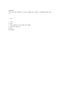 경제학개론) 최근 유럽의 재정위기가 우리나라 경제에 미치는 영향과 그 대응방안에 대해 논하시오