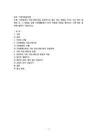 가족원과의 커뮤니케이션을 효과적으로 할수 있는 방법을 3가지 이상 찾아 설명한 후, 그 방법을 실제 가정생활에서